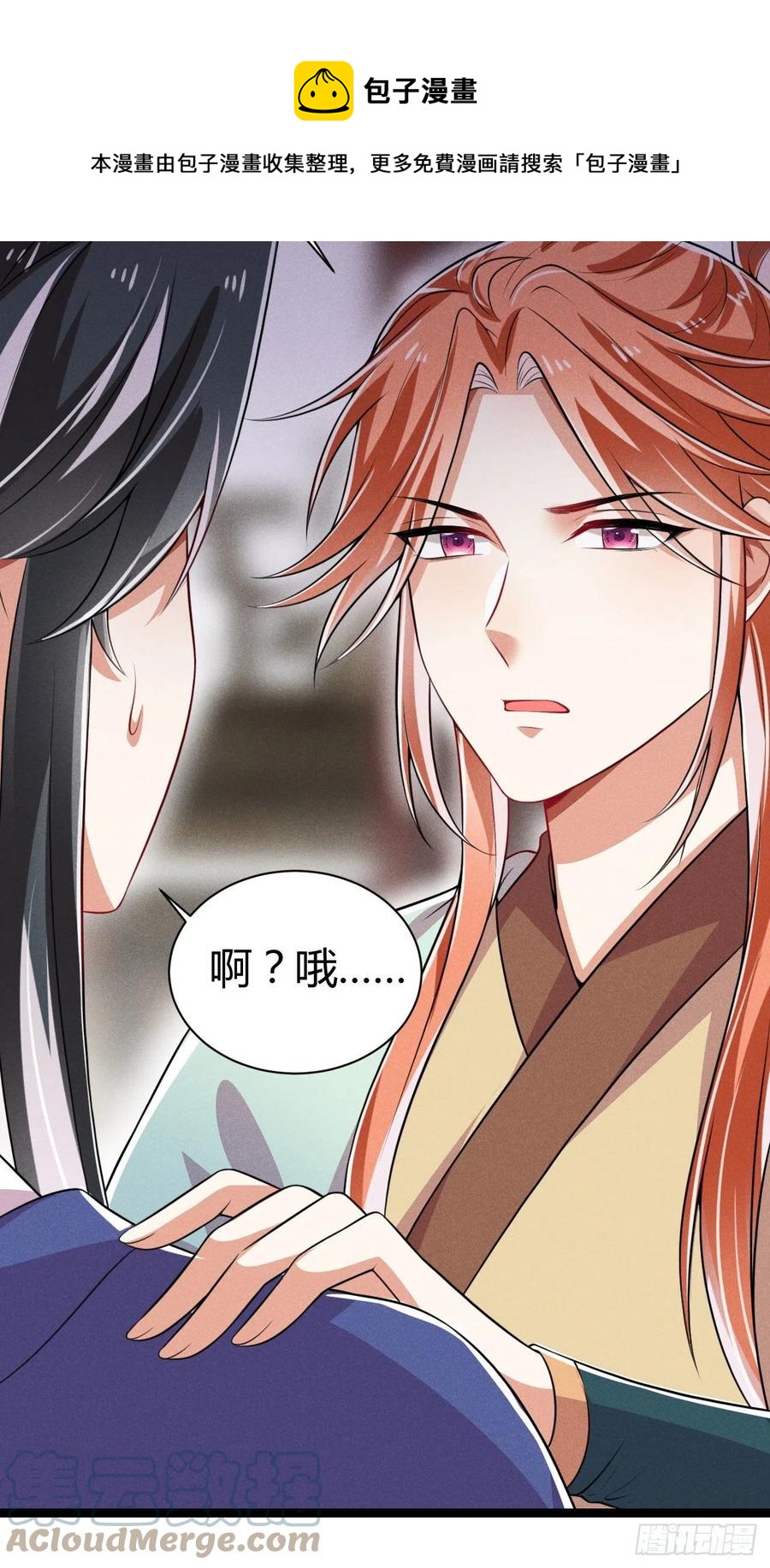 《冷傲神医宠夫三十六计》第58话 这孩子随谁 第37页