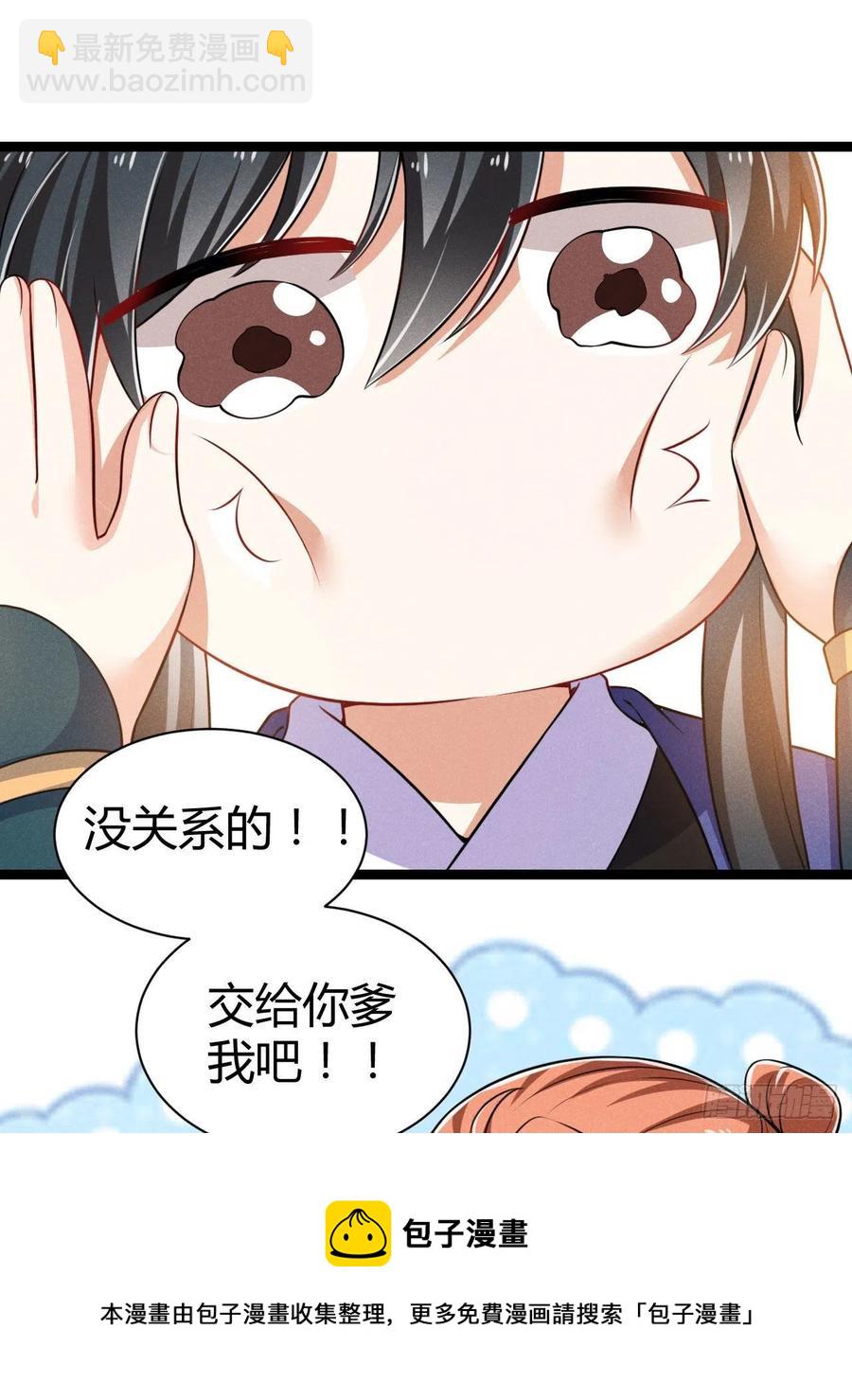 《冷傲神医宠夫三十六计》第58话 这孩子随谁 第41页