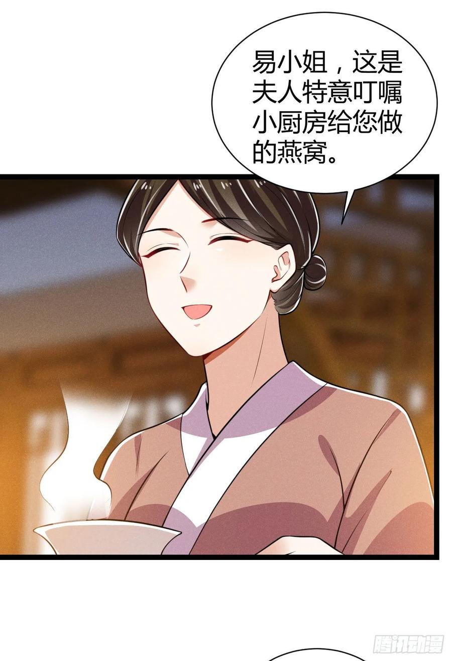 《冷傲神医宠夫三十六计》第58话 这孩子随谁 第44页