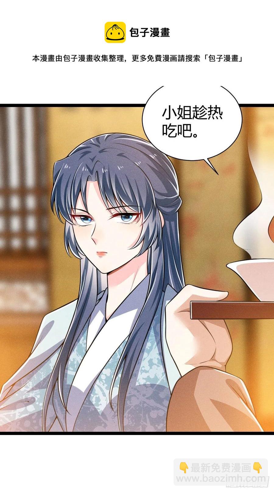 《冷傲神医宠夫三十六计》第58话 这孩子随谁 第45页