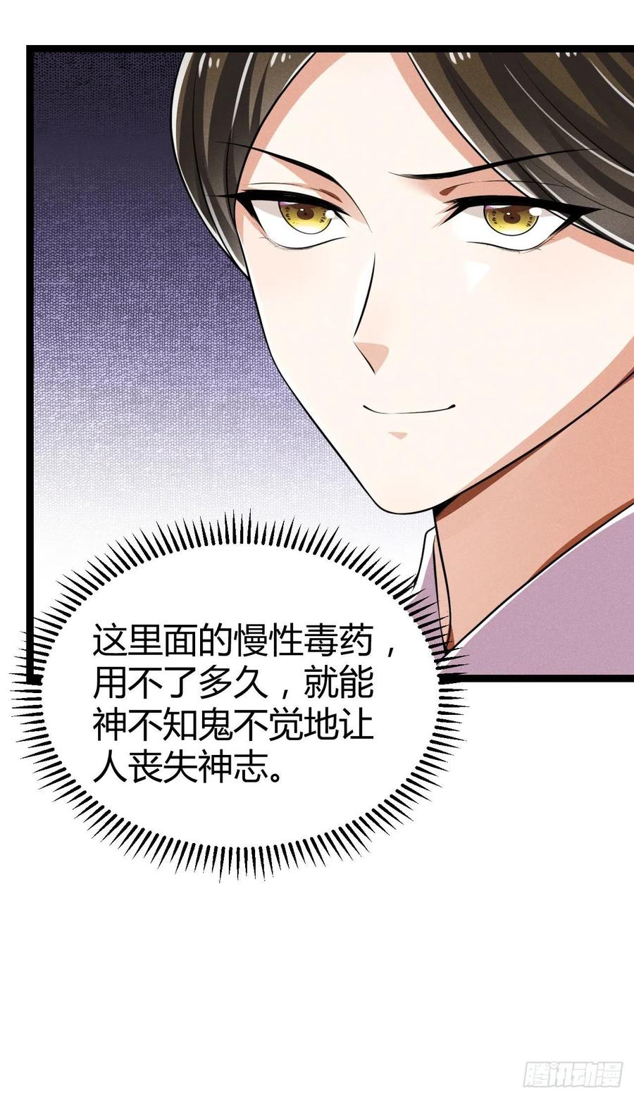 《冷傲神医宠夫三十六计》第58话 这孩子随谁 第50页