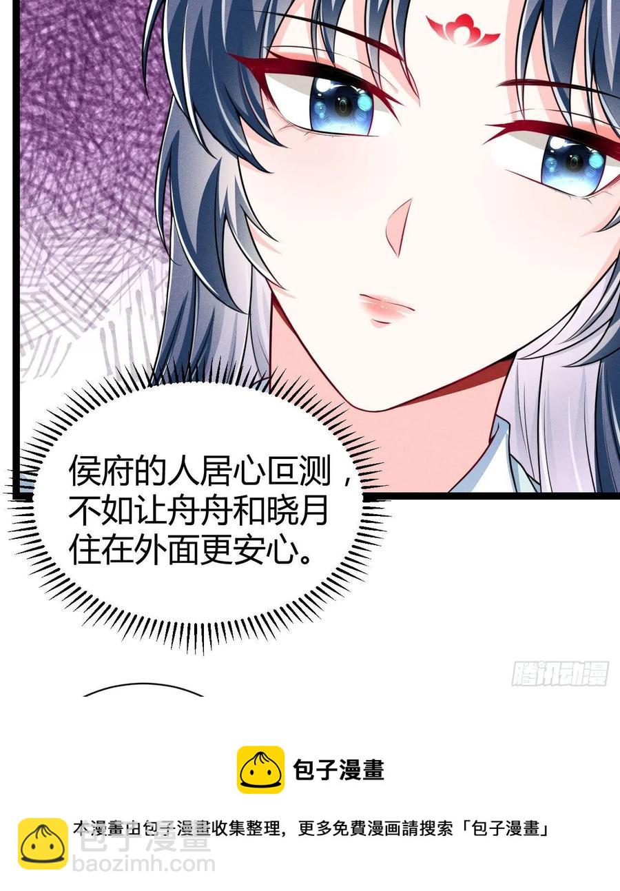 《冷傲神医宠夫三十六计》第58话 这孩子随谁 第5页