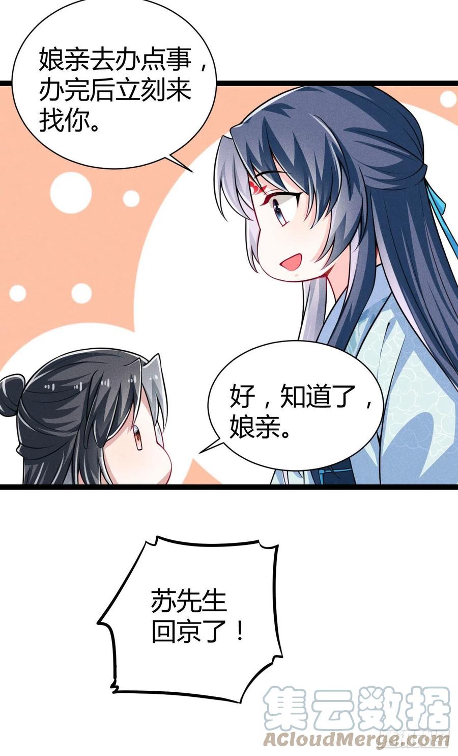 《冷傲神医宠夫三十六计》第58话 这孩子随谁 第7页