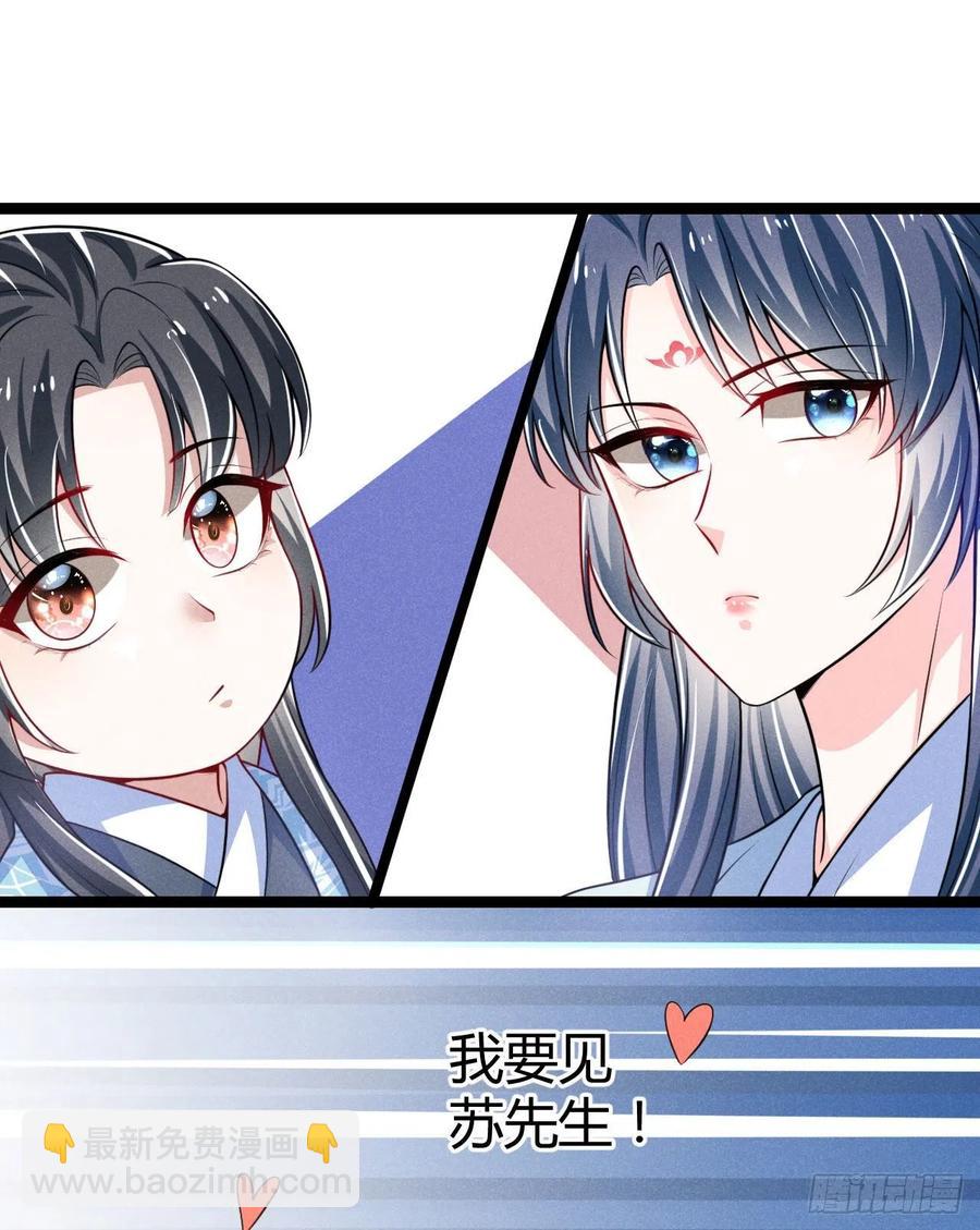 《冷傲神医宠夫三十六计》第58话 这孩子随谁 第8页