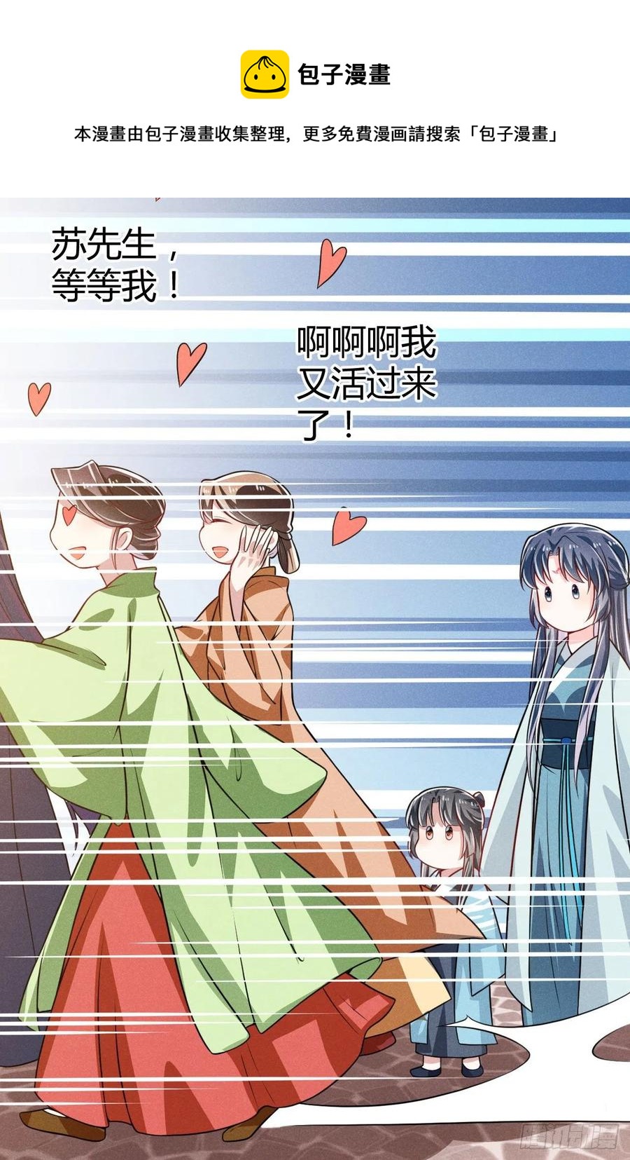 《冷傲神医宠夫三十六计》第58话 这孩子随谁 第9页
