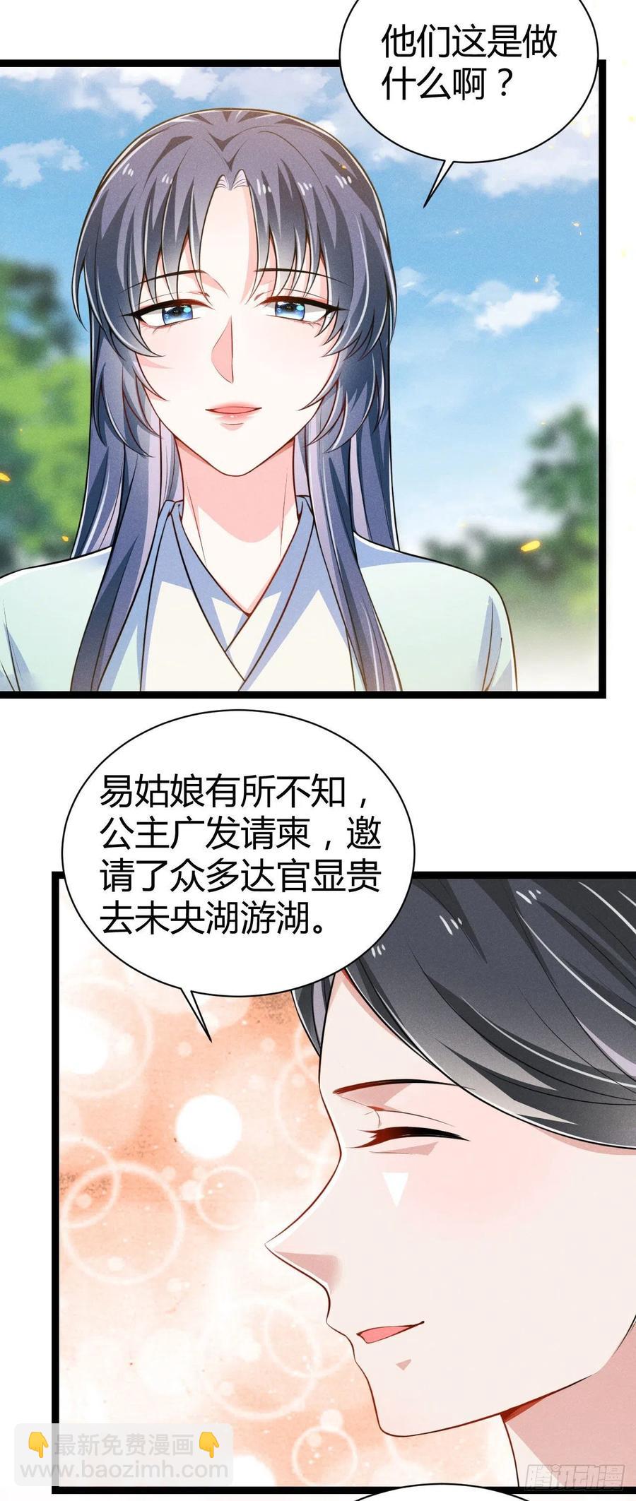 《冷傲神医宠夫三十六计》第59话 公主府再遇 第10页