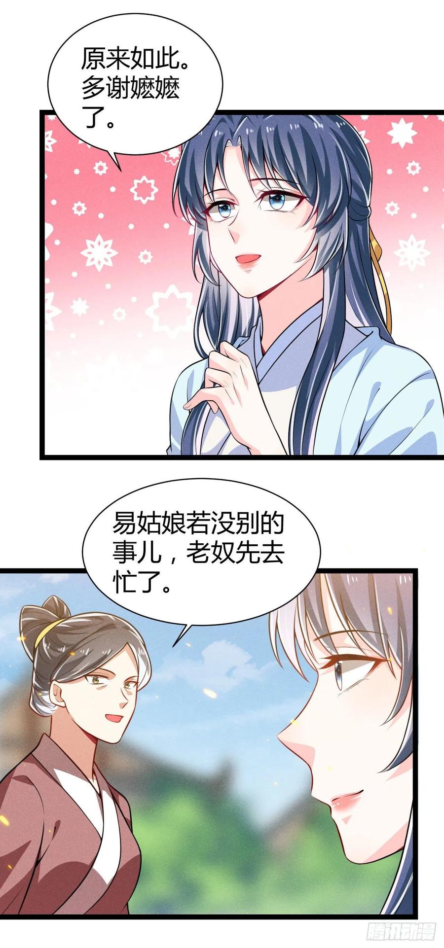 《冷傲神医宠夫三十六计》第59话 公主府再遇 第12页