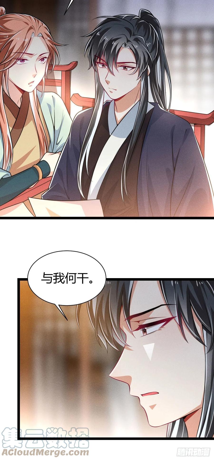 《冷傲神医宠夫三十六计》第59话 公主府再遇 第15页
