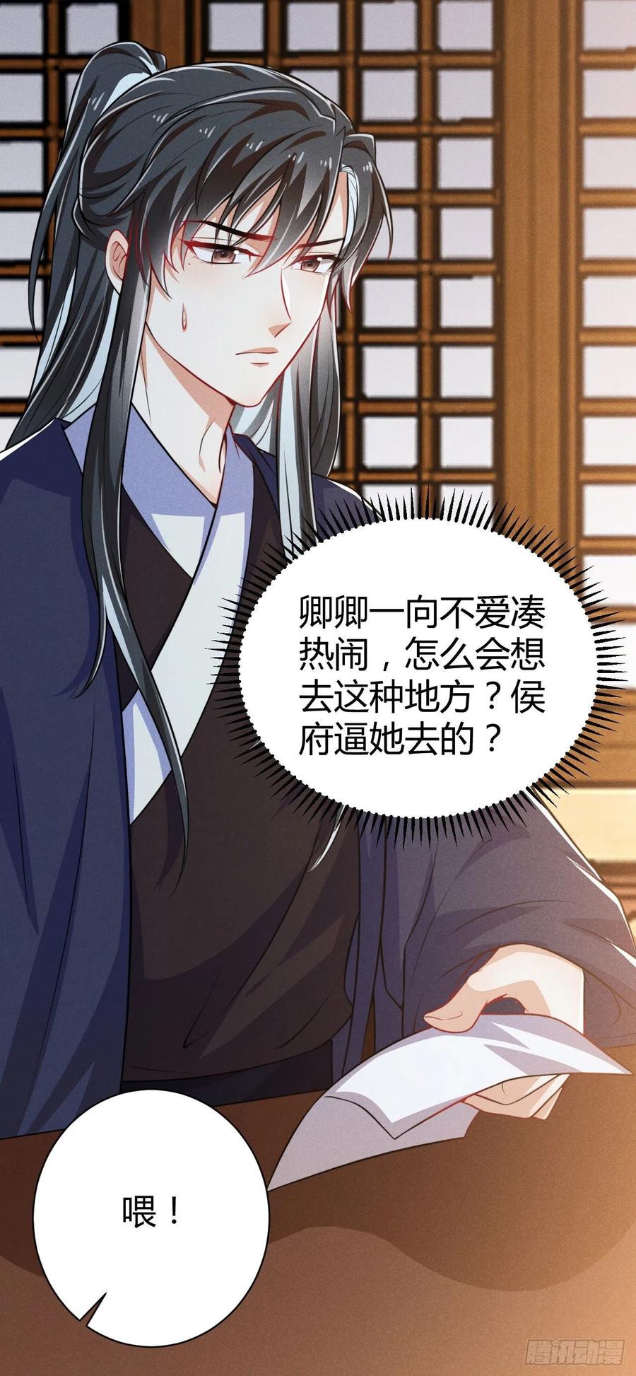 《冷傲神医宠夫三十六计》第59话 公主府再遇 第18页