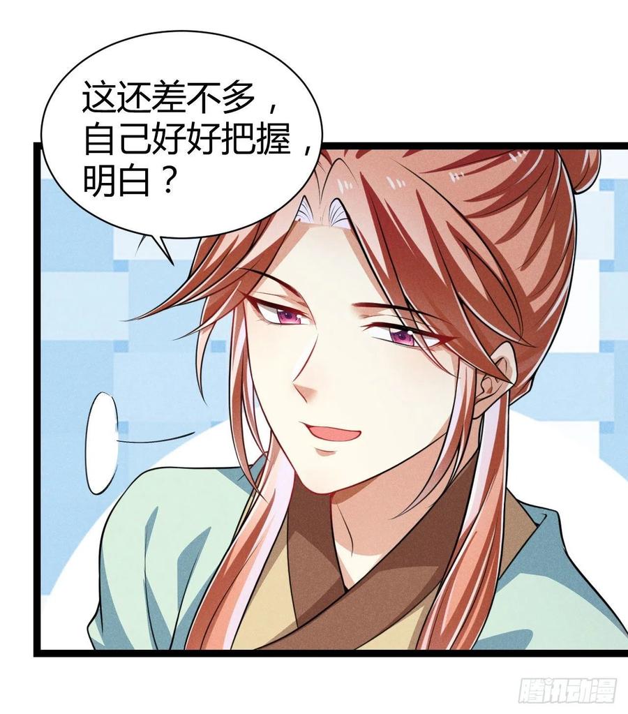 《冷傲神医宠夫三十六计》第59话 公主府再遇 第20页