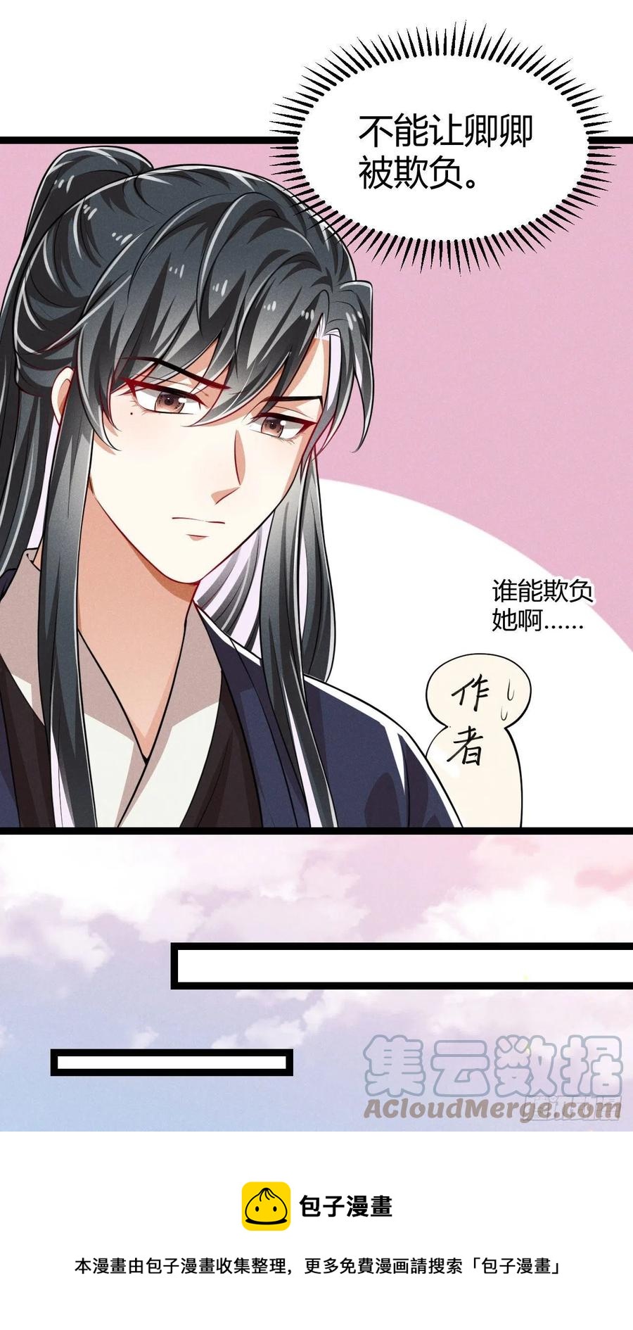 《冷傲神医宠夫三十六计》第59话 公主府再遇 第21页