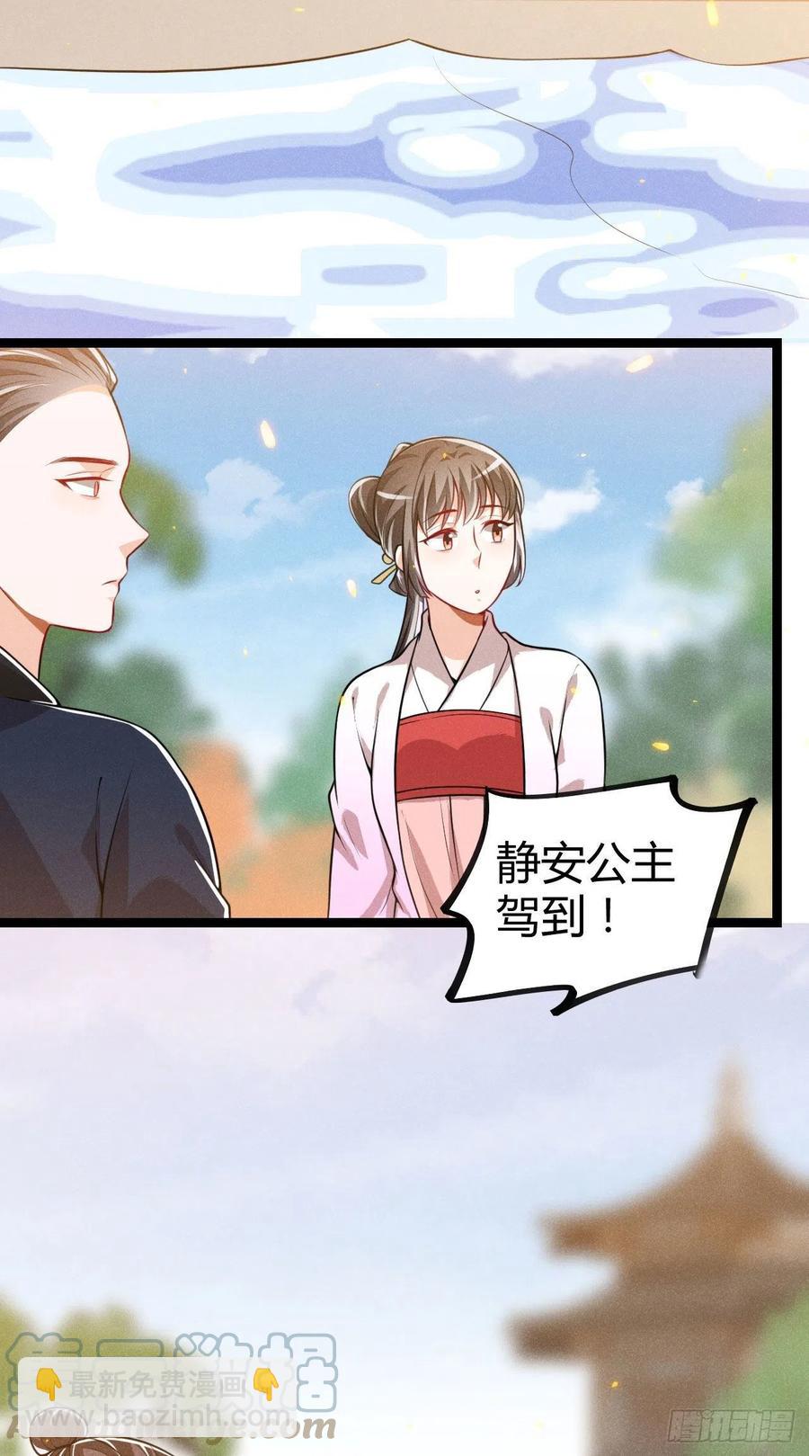 《冷傲神医宠夫三十六计》第59话 公主府再遇 第23页