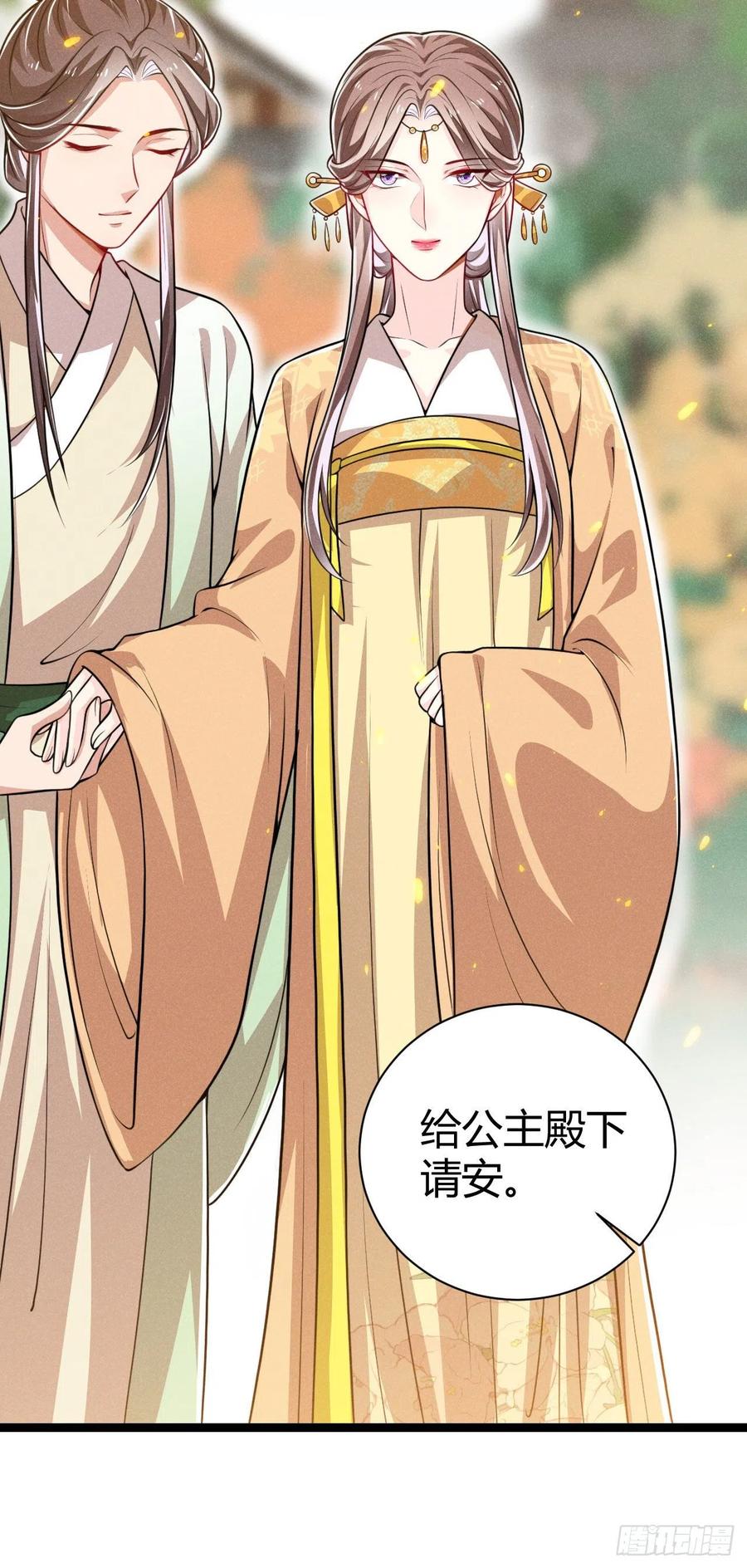 《冷傲神医宠夫三十六计》第59话 公主府再遇 第24页
