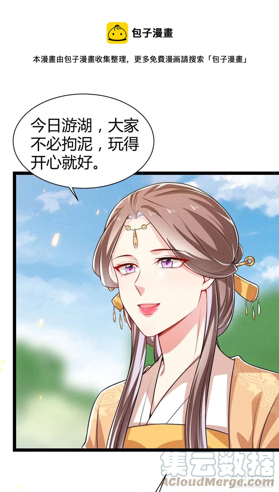 《冷傲神医宠夫三十六计》第59话 公主府再遇 第25页