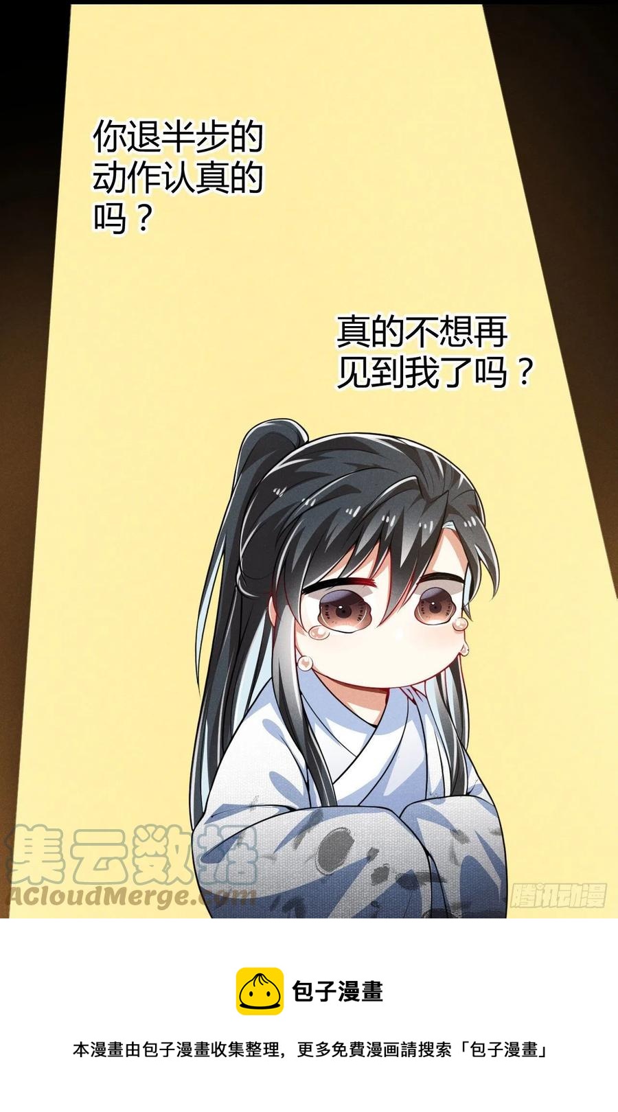 《冷傲神医宠夫三十六计》第59话 公主府再遇 第33页