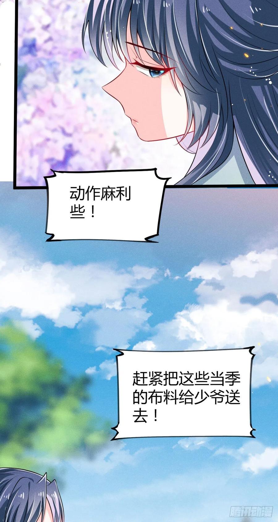 《冷傲神医宠夫三十六计》第59话 公主府再遇 第4页