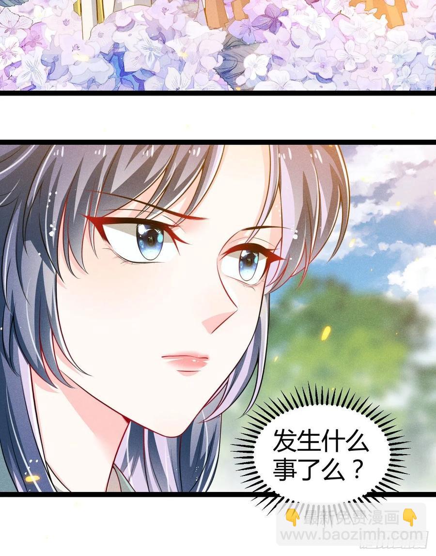 《冷傲神医宠夫三十六计》第59话 公主府再遇 第6页