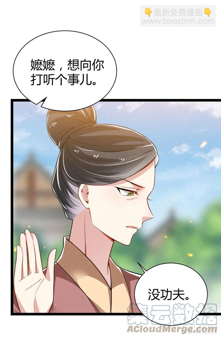 《冷傲神医宠夫三十六计》第59话 公主府再遇 第7页