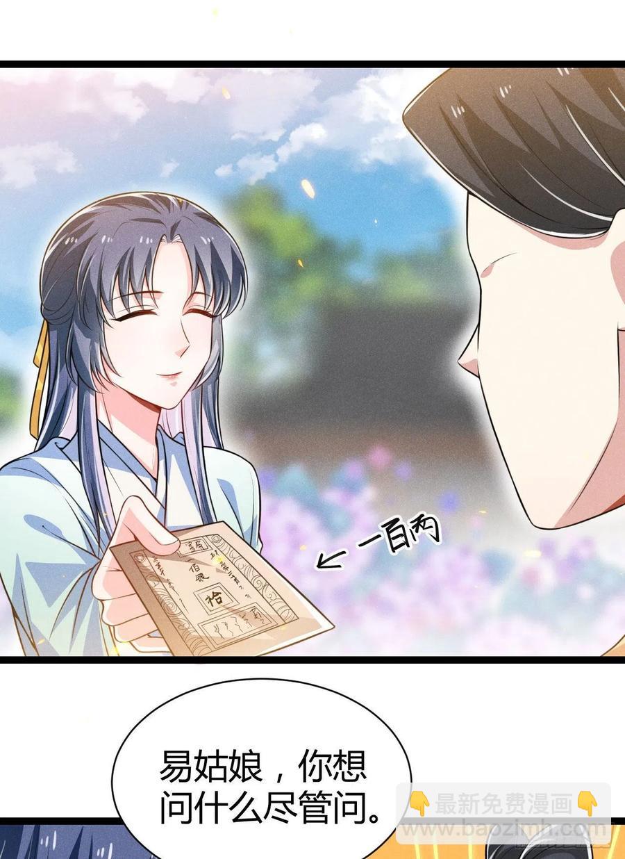《冷傲神医宠夫三十六计》第59话 公主府再遇 第8页