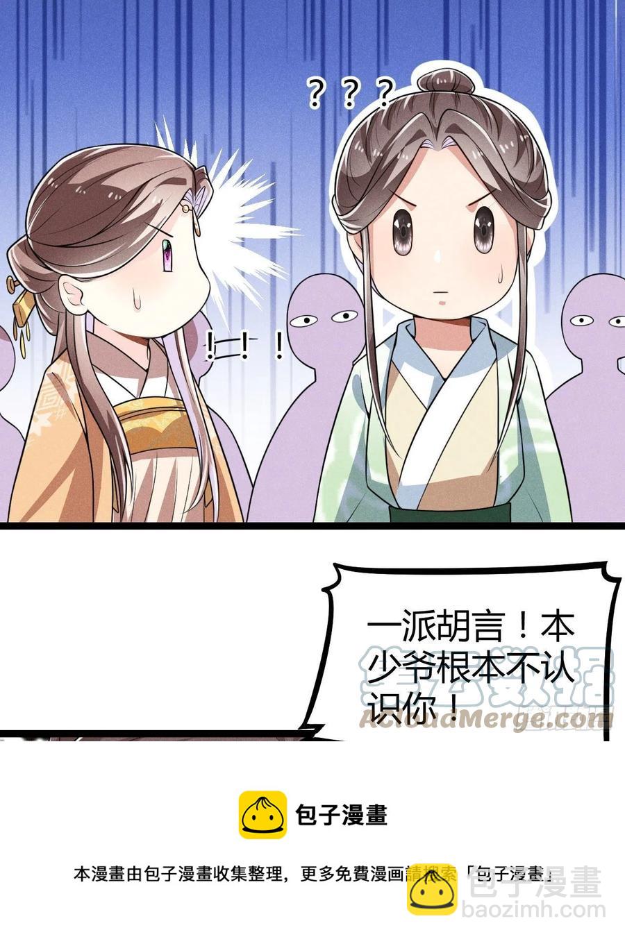 《冷傲神医宠夫三十六计》第60话 滴血认亲吧 第13页