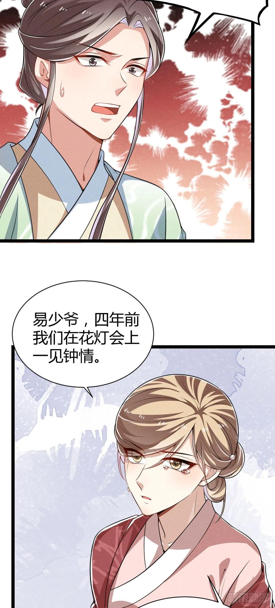 《冷傲神医宠夫三十六计》第60话 滴血认亲吧 第14页