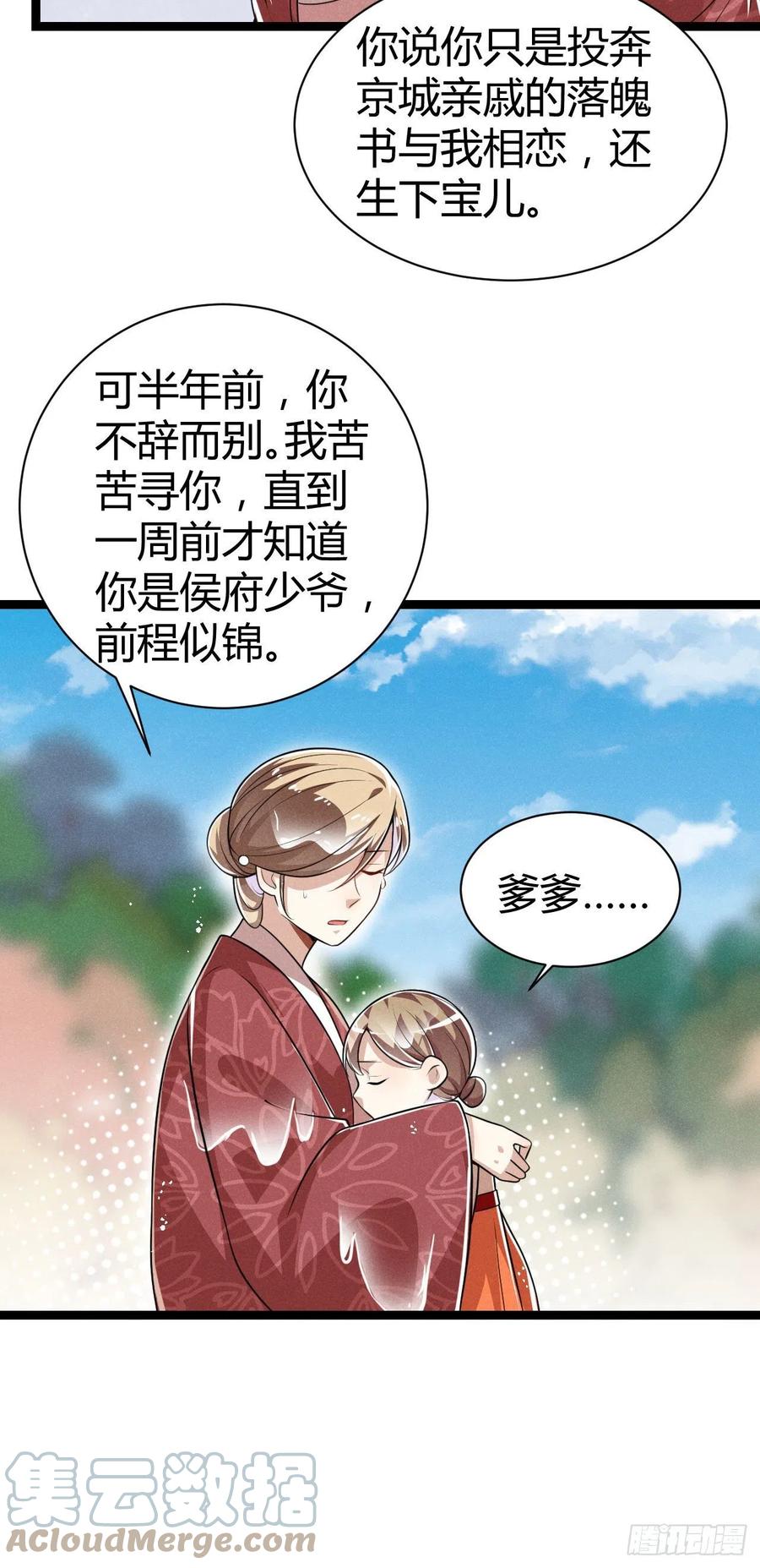 《冷傲神医宠夫三十六计》第60话 滴血认亲吧 第15页