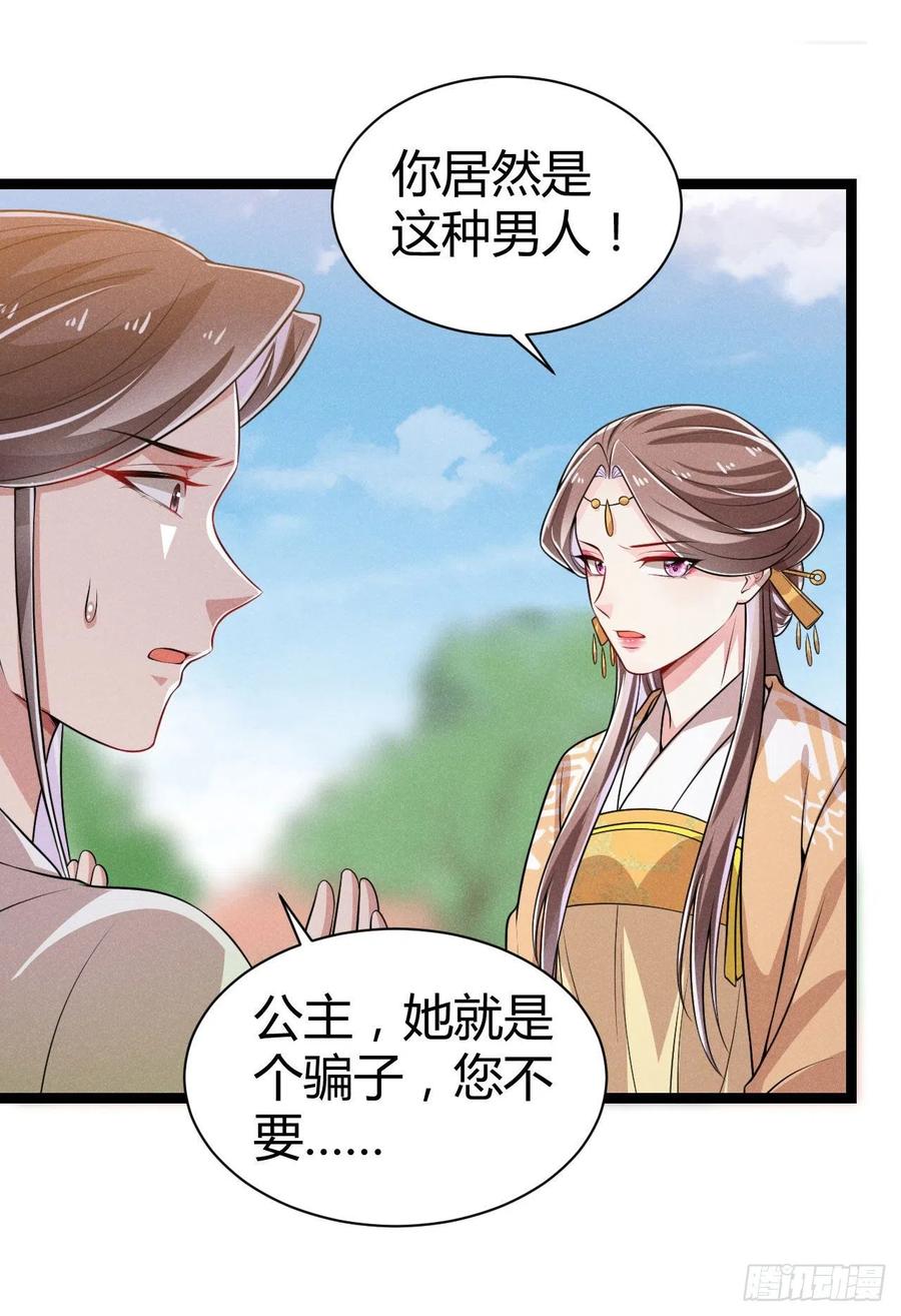 《冷傲神医宠夫三十六计》第60话 滴血认亲吧 第18页