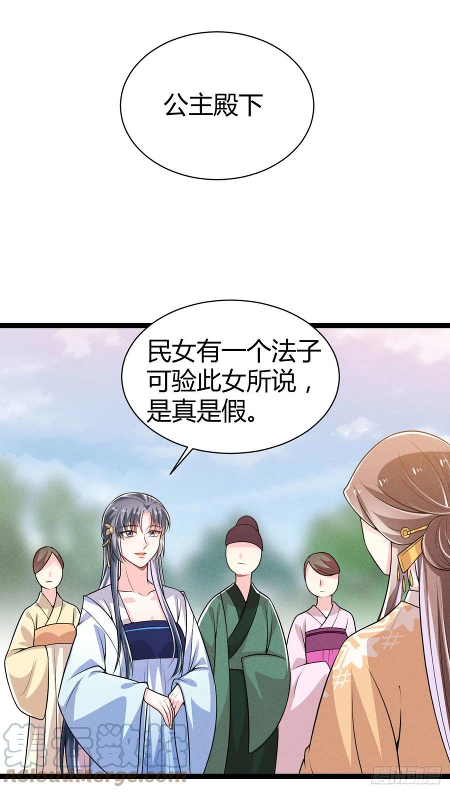 《冷傲神医宠夫三十六计》第60话 滴血认亲吧 第19页