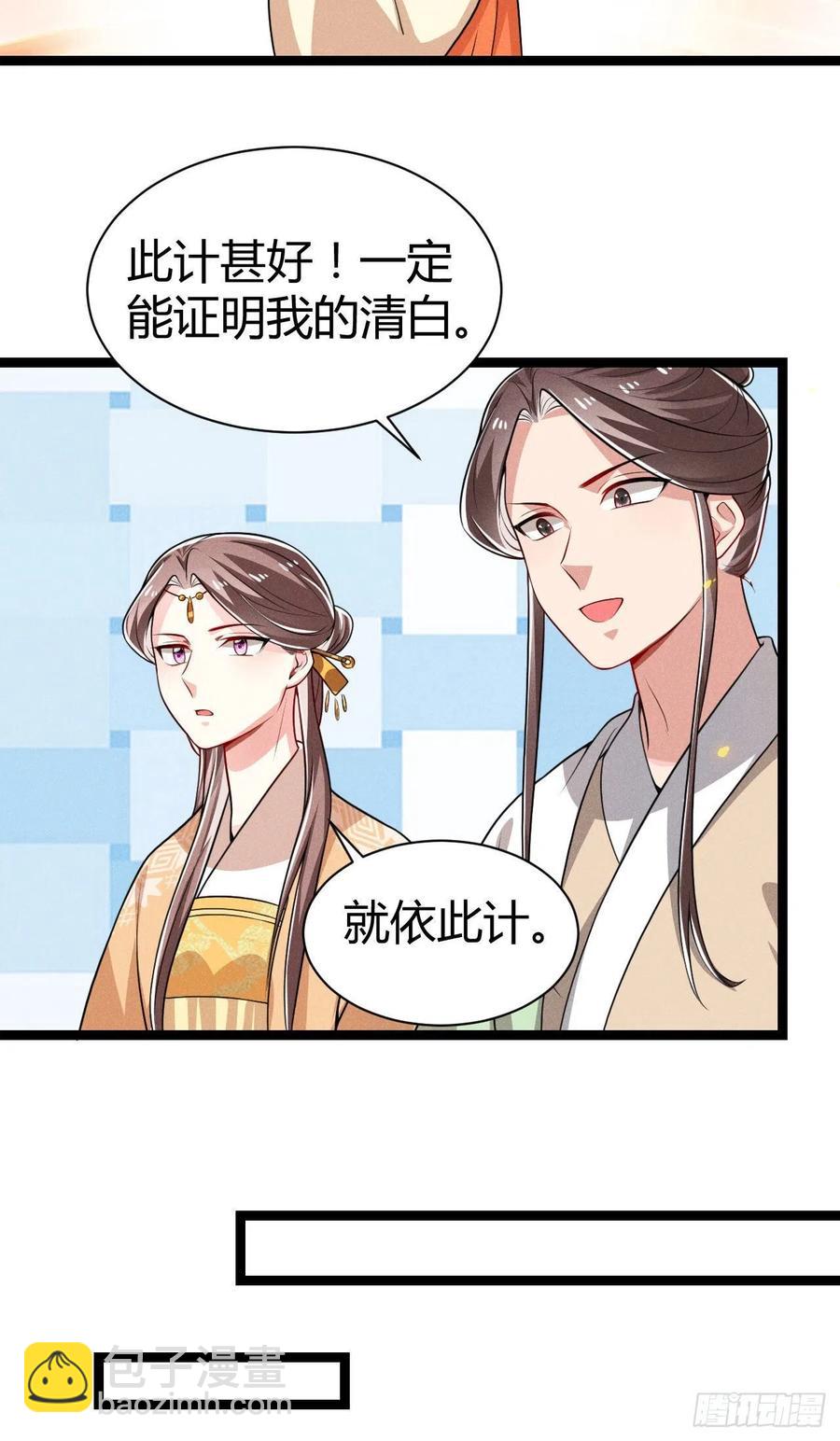 《冷傲神医宠夫三十六计》第60话 滴血认亲吧 第24页