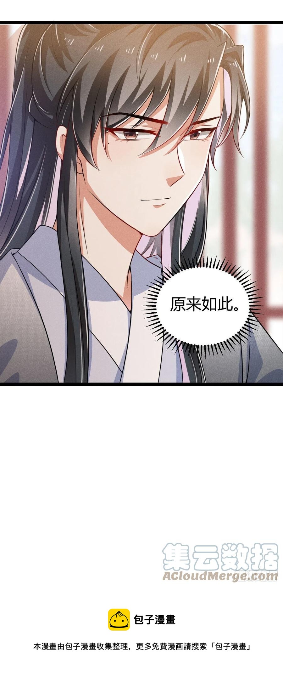 《冷傲神医宠夫三十六计》第60话 滴血认亲吧 第39页