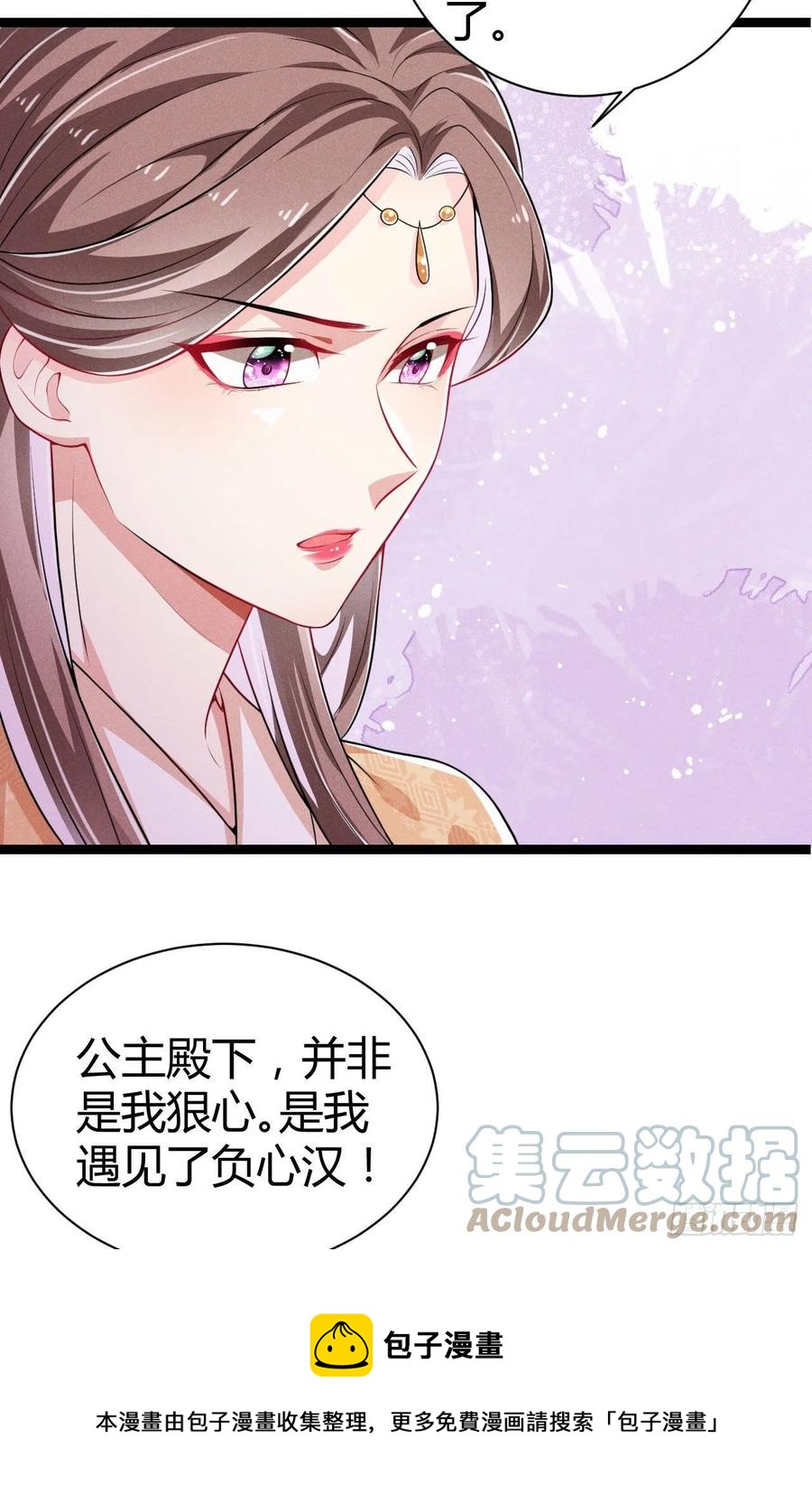 《冷傲神医宠夫三十六计》第60话 滴血认亲吧 第5页