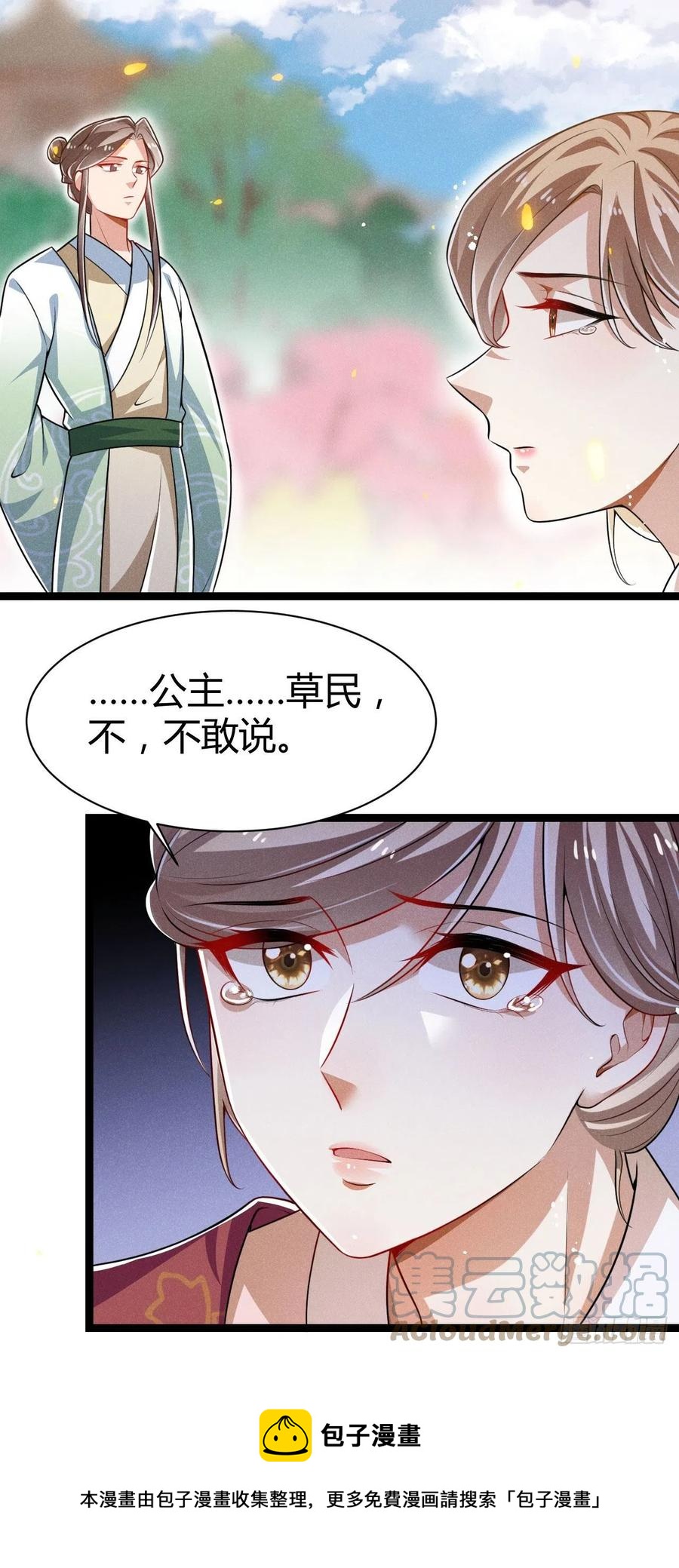 《冷傲神医宠夫三十六计》第60话 滴血认亲吧 第9页