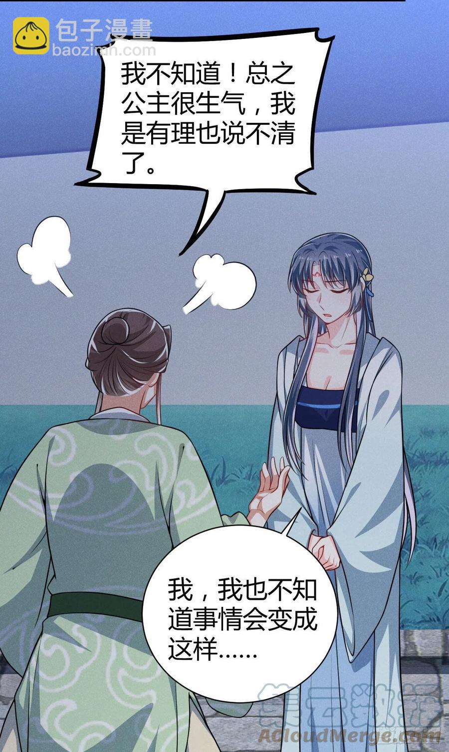 《冷傲神医宠夫三十六计》第61话 不听就上手 第11页