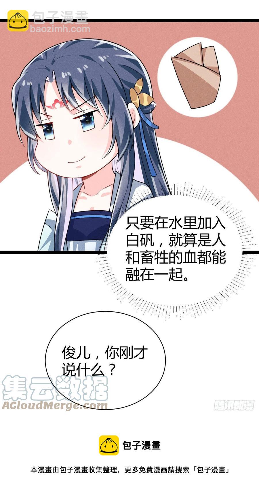 《冷傲神医宠夫三十六计》第61话 不听就上手 第13页