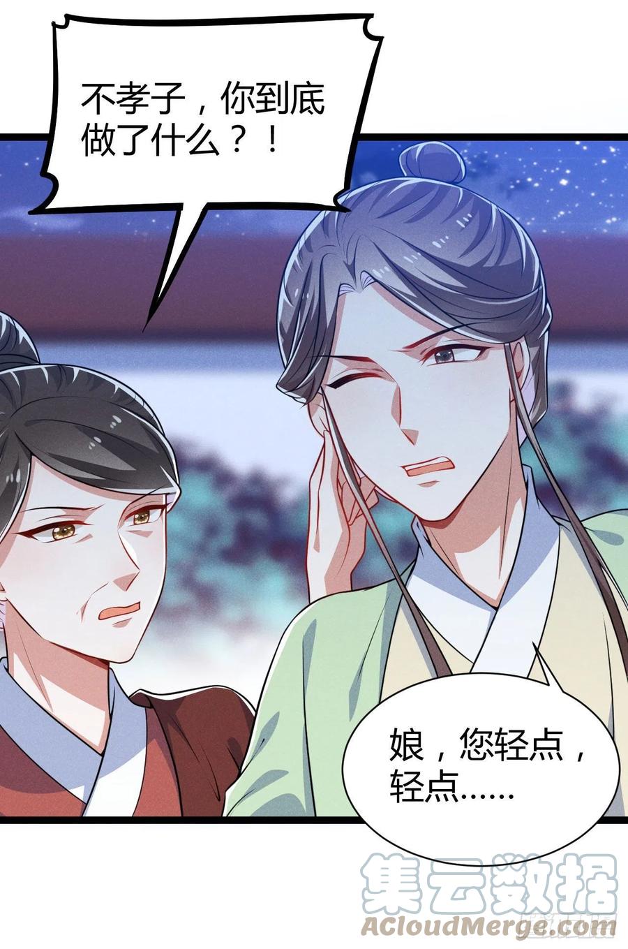 《冷傲神医宠夫三十六计》第61话 不听就上手 第15页