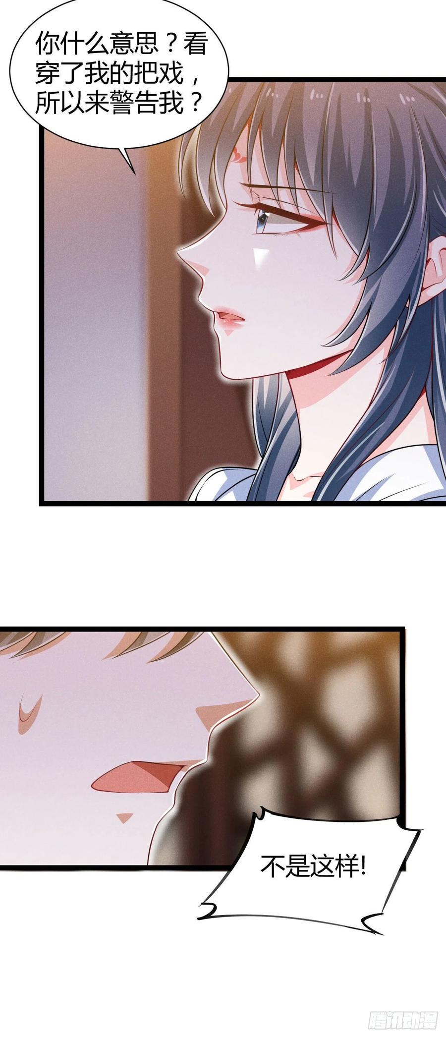 《冷傲神医宠夫三十六计》第61话 不听就上手 第24页