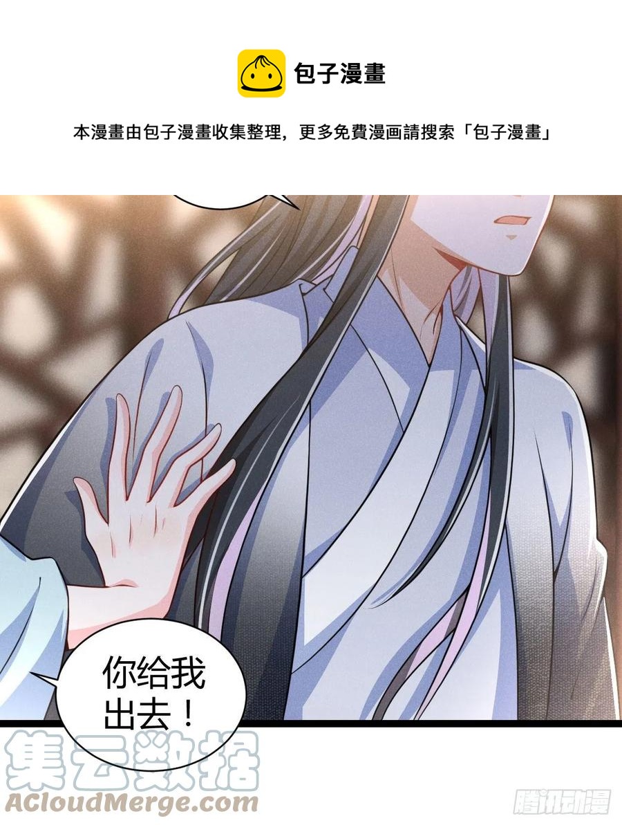 《冷傲神医宠夫三十六计》第61话 不听就上手 第29页