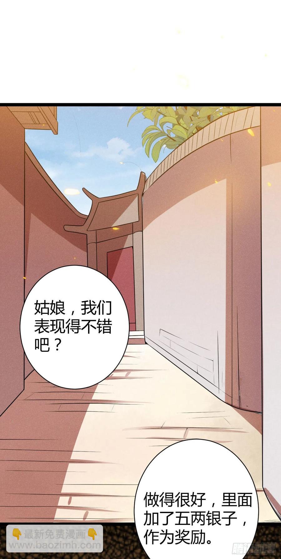 《冷傲神医宠夫三十六计》第61话 不听就上手 第2页