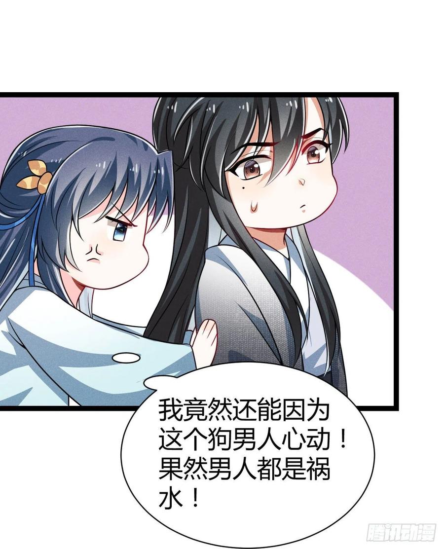 《冷傲神医宠夫三十六计》第61话 不听就上手 第30页