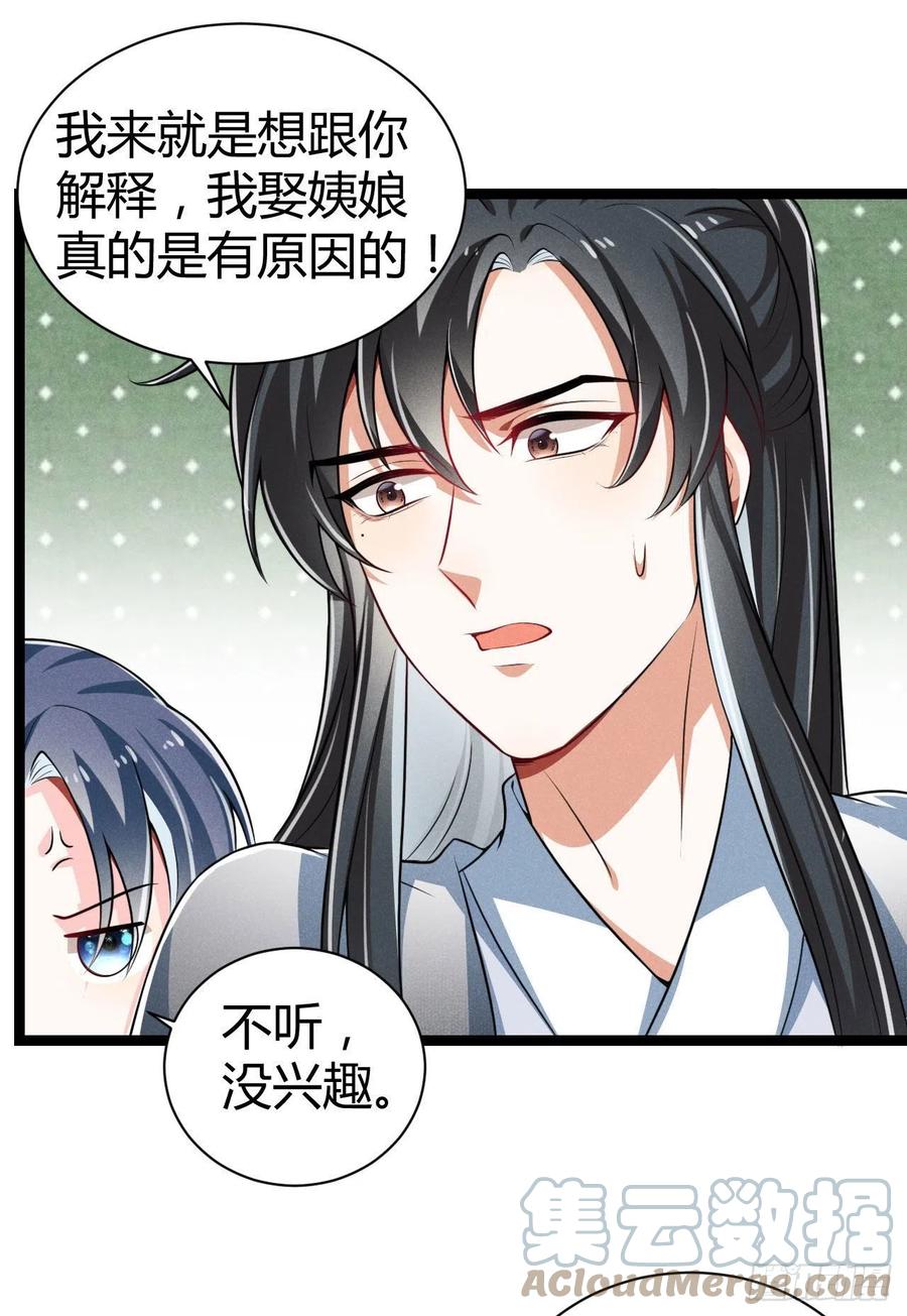 《冷傲神医宠夫三十六计》第61话 不听就上手 第31页