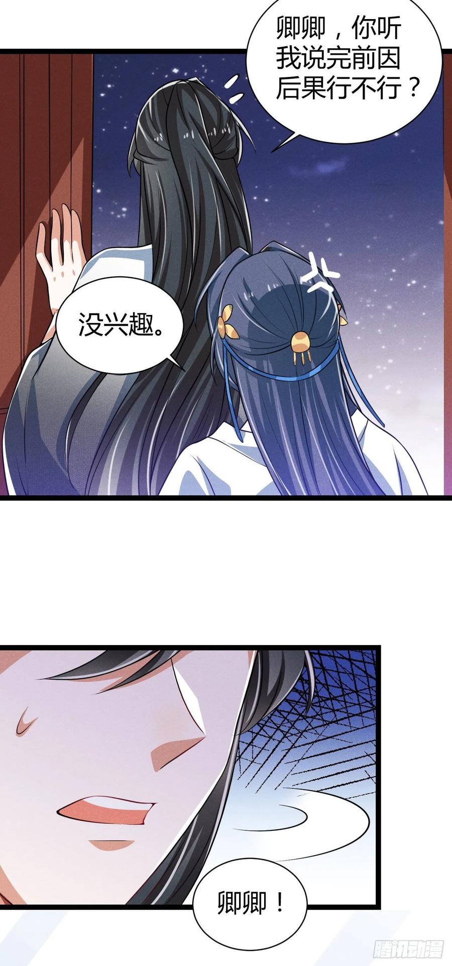 《冷傲神医宠夫三十六计》第61话 不听就上手 第32页