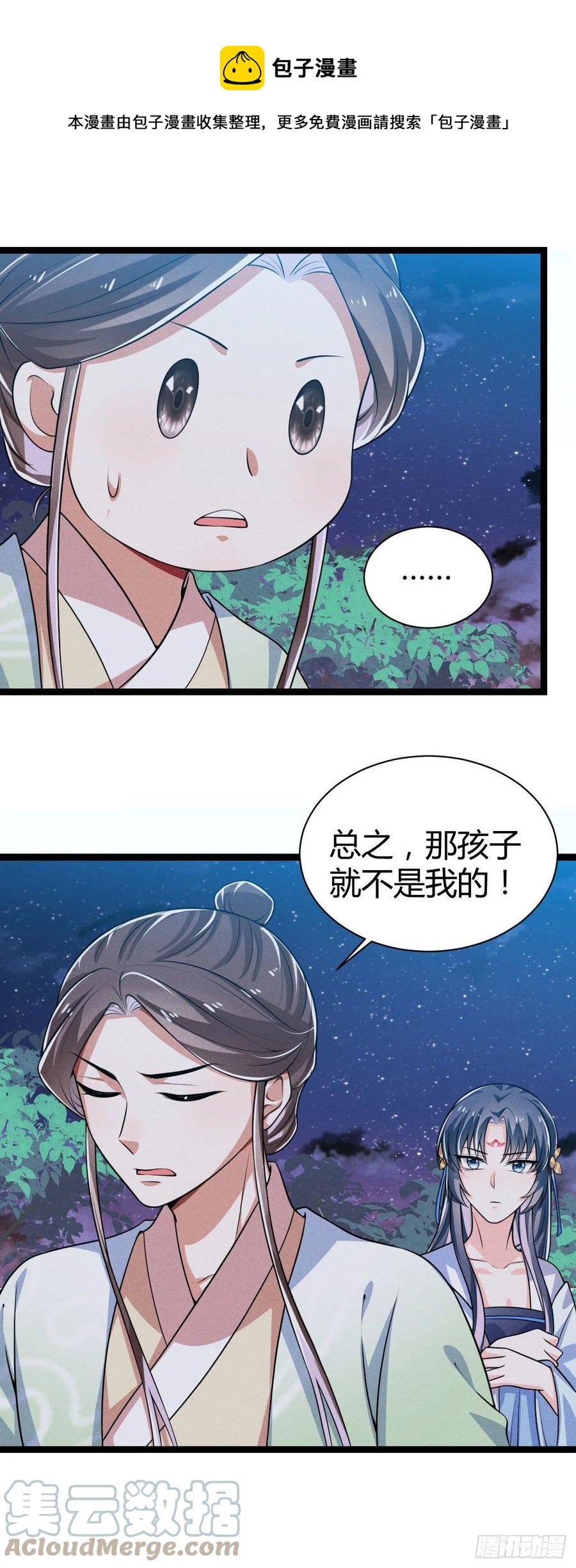 《冷傲神医宠夫三十六计》第61话 不听就上手 第9页