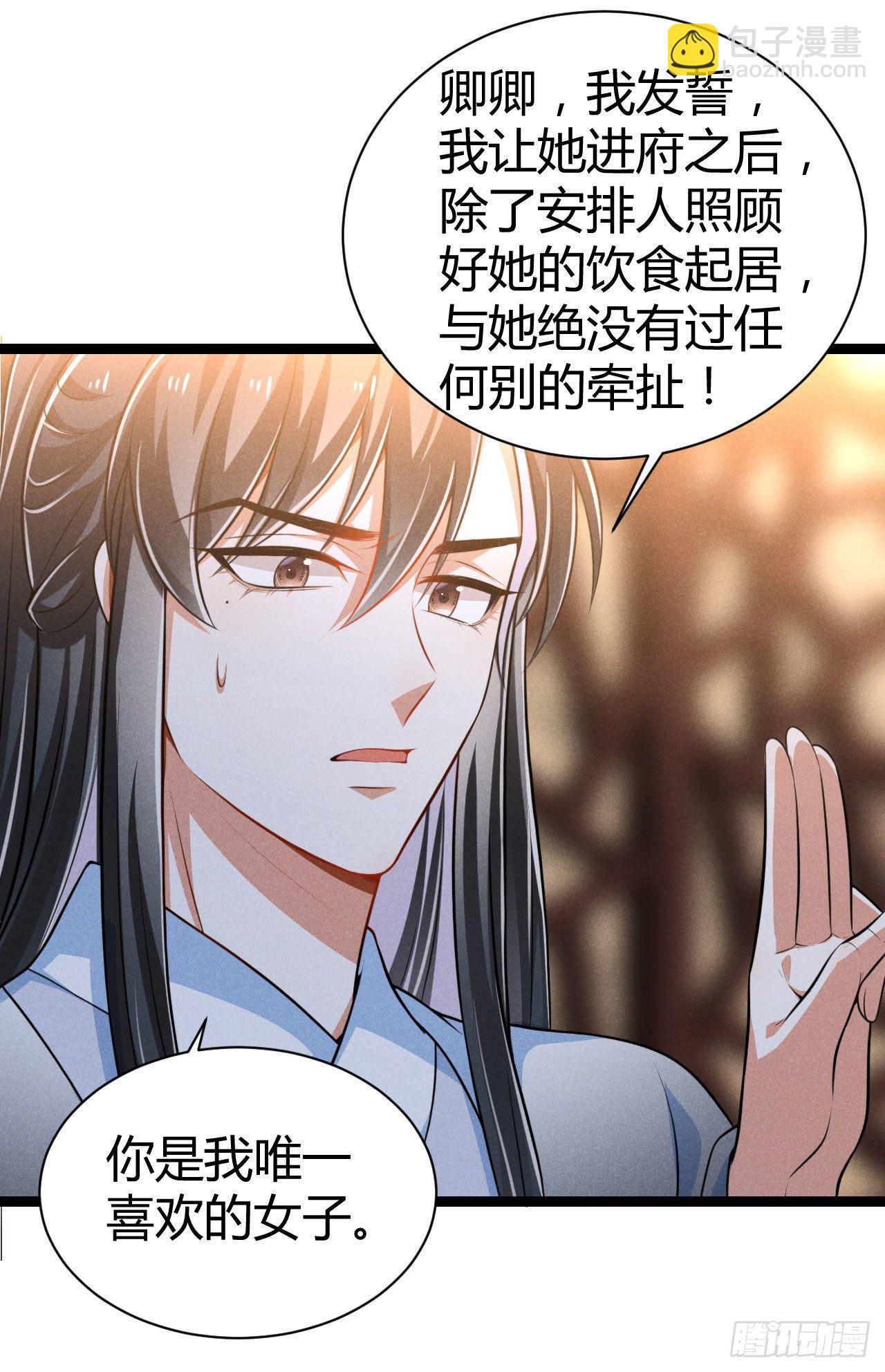 《冷傲神医宠夫三十六计》第62话 情情爱爱真没劲 第16页