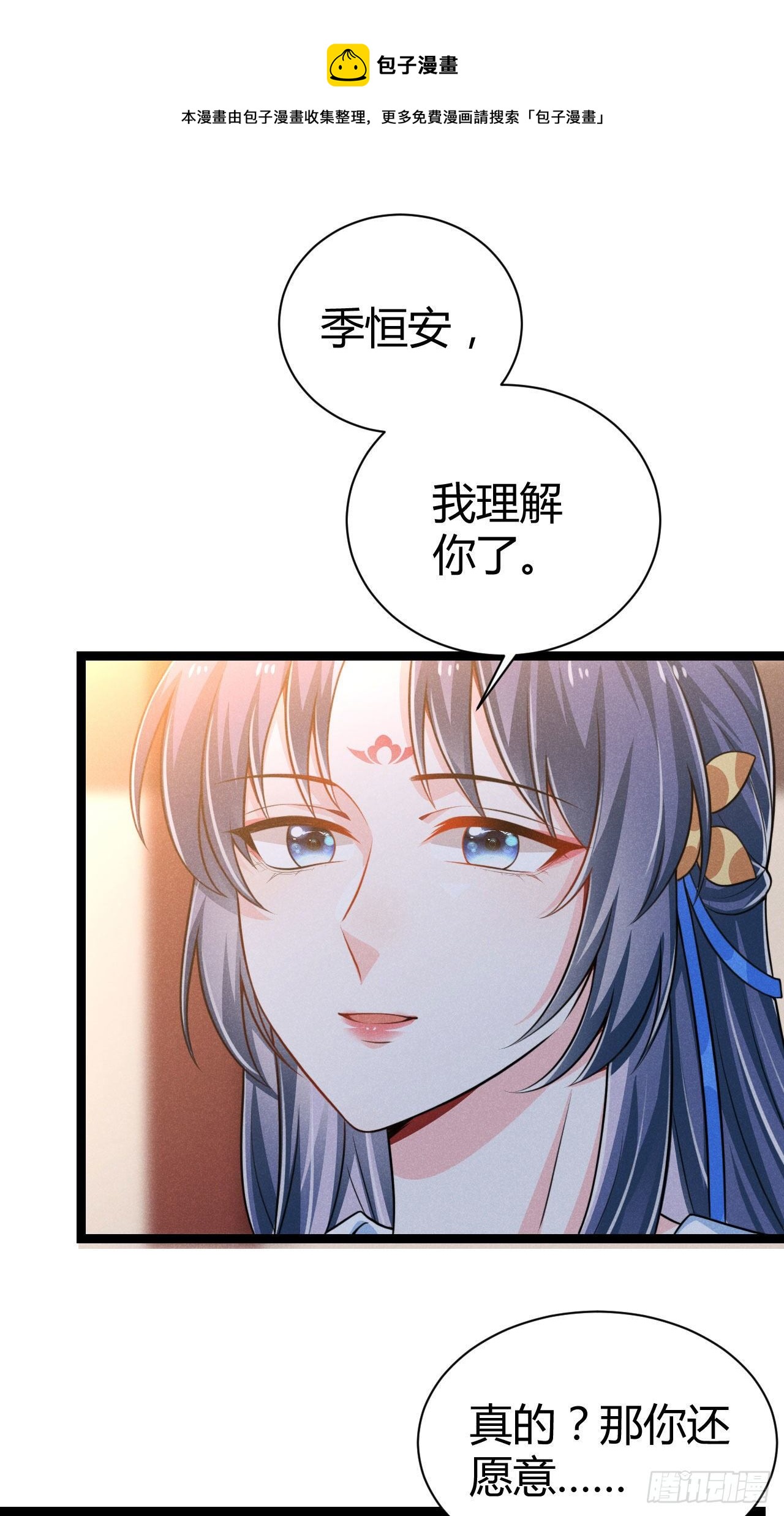 《冷傲神医宠夫三十六计》第62话 情情爱爱真没劲 第17页