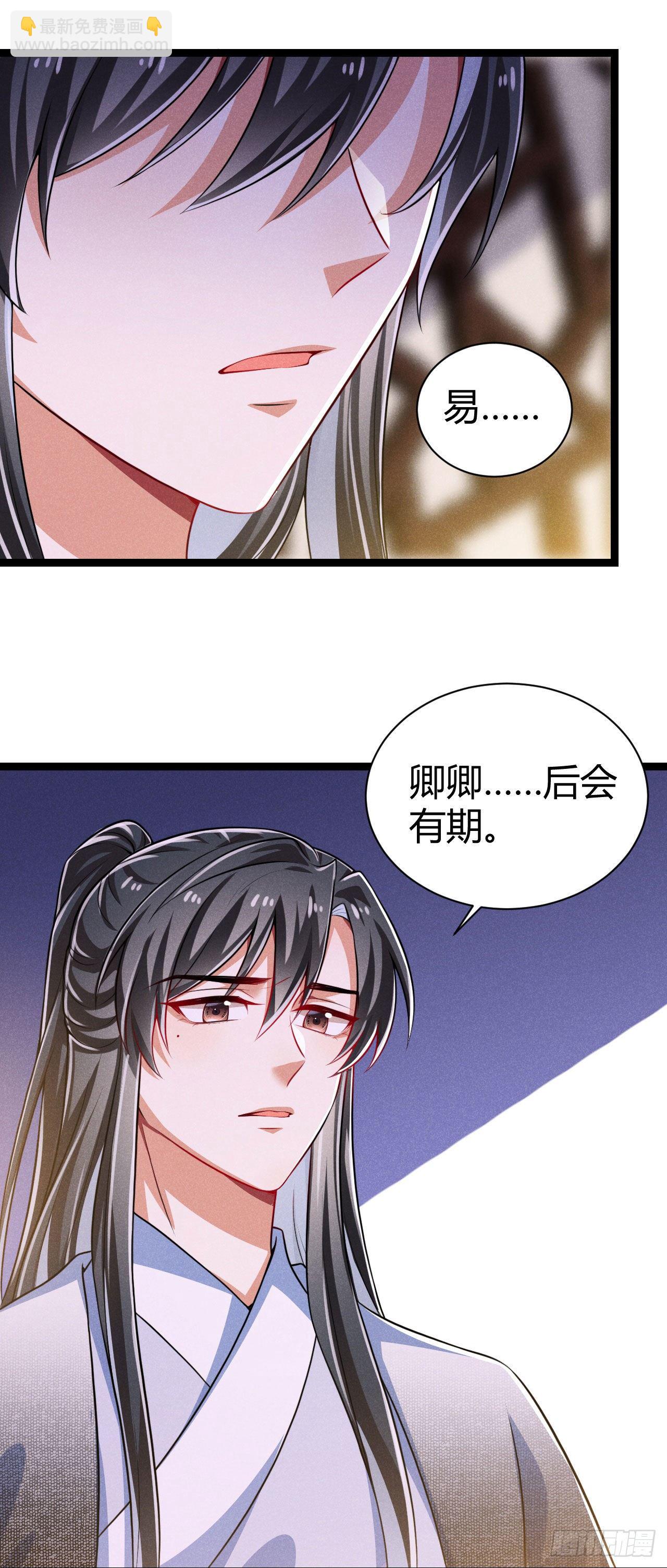 《冷傲神医宠夫三十六计》第62话 情情爱爱真没劲 第27页