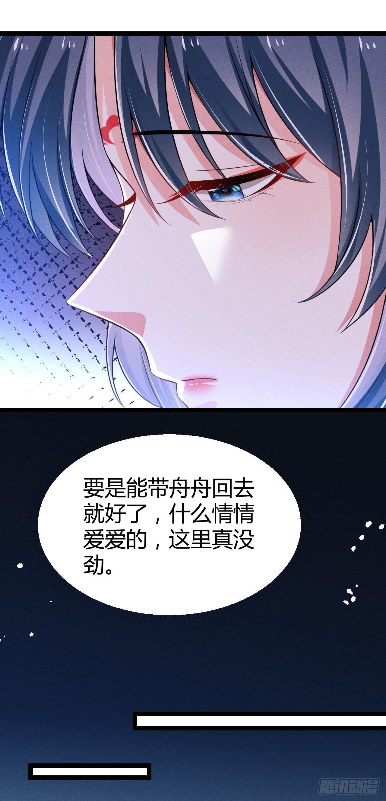 《冷傲神医宠夫三十六计》第62话 情情爱爱真没劲 第31页