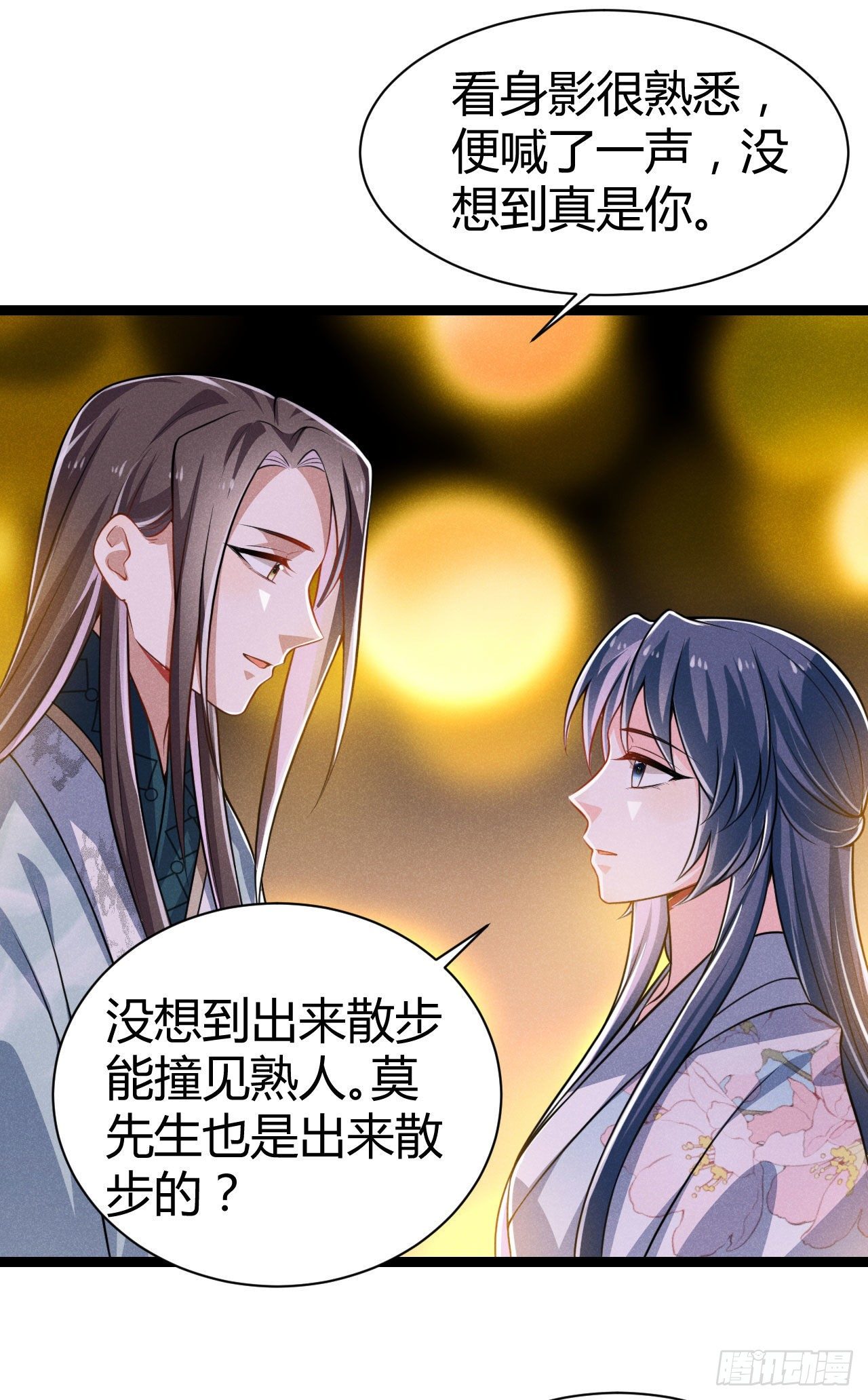 《冷傲神医宠夫三十六计》第62话 情情爱爱真没劲 第40页