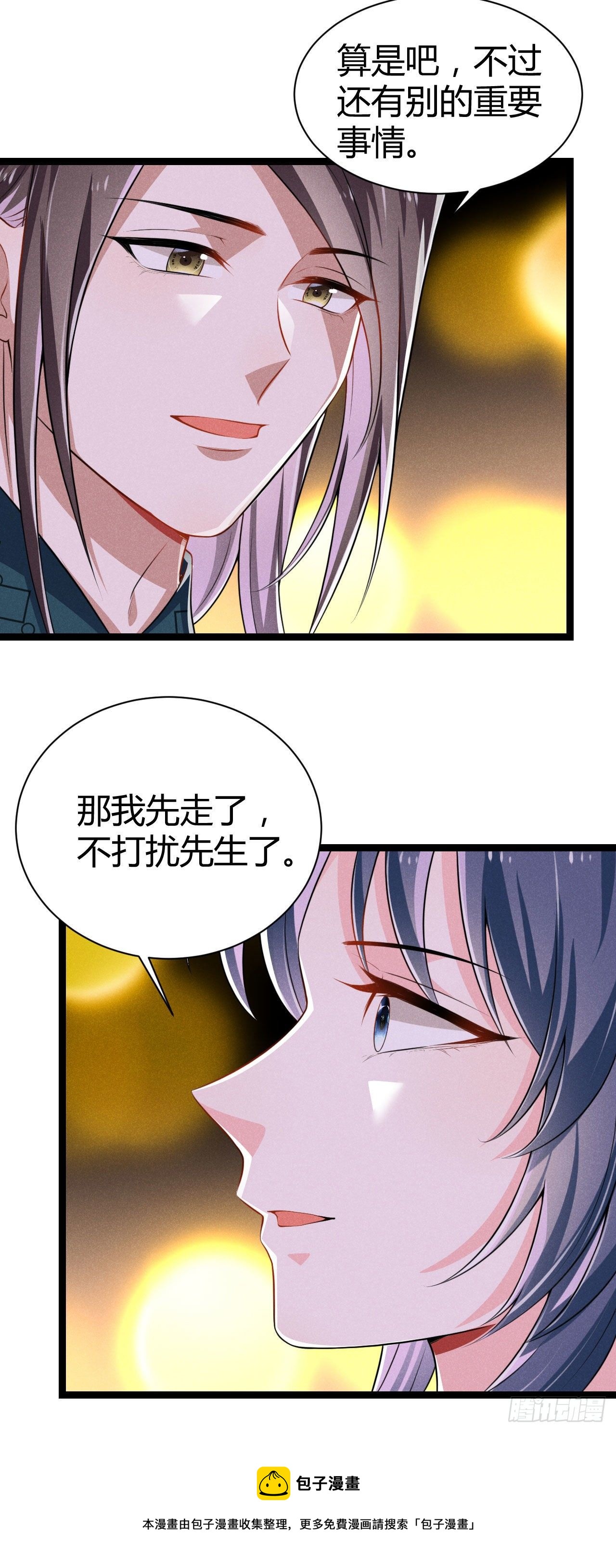 《冷傲神医宠夫三十六计》第62话 情情爱爱真没劲 第41页
