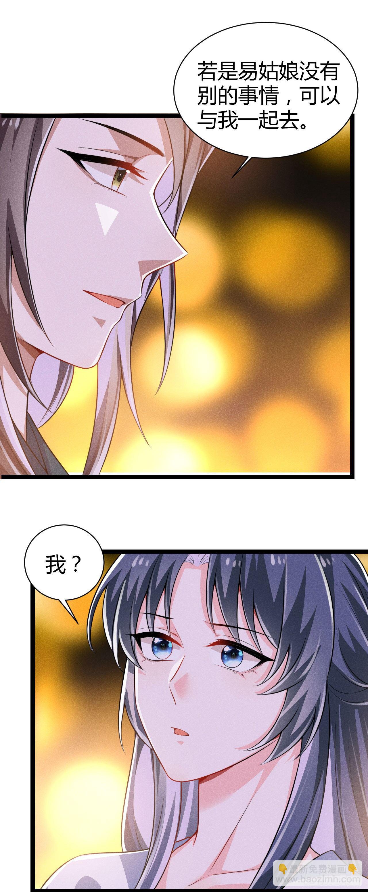 《冷傲神医宠夫三十六计》第62话 情情爱爱真没劲 第46页