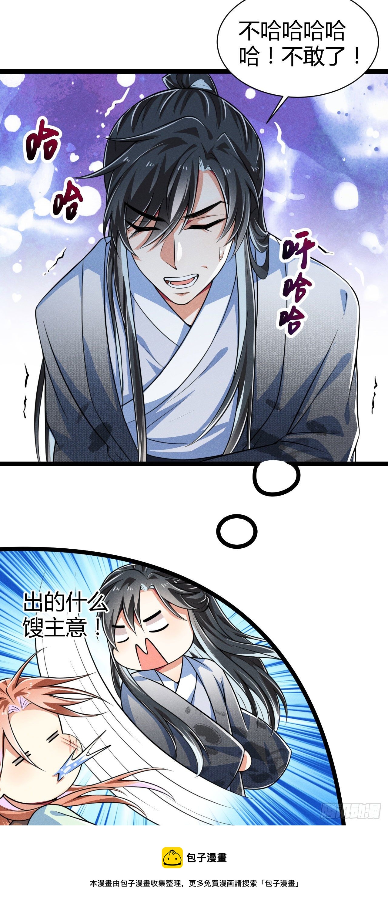 《冷傲神医宠夫三十六计》第62话 情情爱爱真没劲 第5页